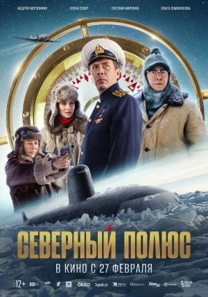 Северный полюс 2024 онлайн