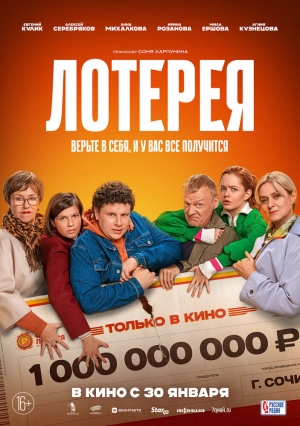 Лотерея 2024 онлайн