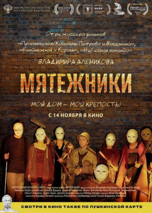 Мятежники 2024 онлайн