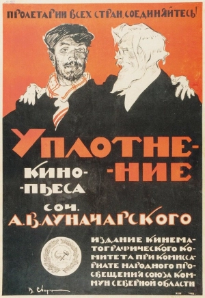 Уплотнение 1918 онлайн