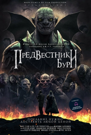 Предвестники бури 2023 онлайн