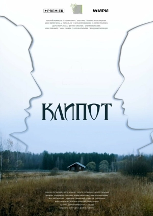 Клипот (1 сезон) 2023 онлайн