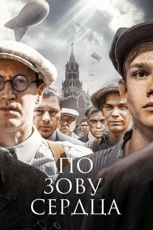 По зову сердца (1 сезон) 2024 онлайн