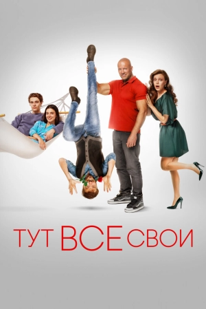 Тут все свои 2023 онлайн