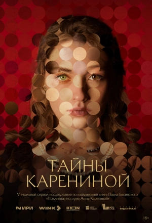 Тайны Карениной (1 сезон) 2024 онлайн