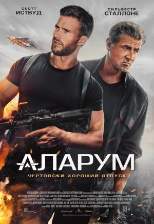 Аларум 2025 онлайн