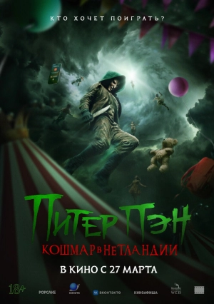 Питер Пэн. Кошмар в Нетландии 2025 онлайн