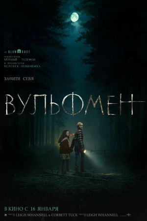 Вульфмен 2025 онлайн