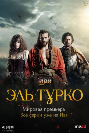 Эль Турко (1 сезон) 2025 онлайн
