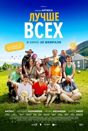 Лучше всех 2024 онлайн