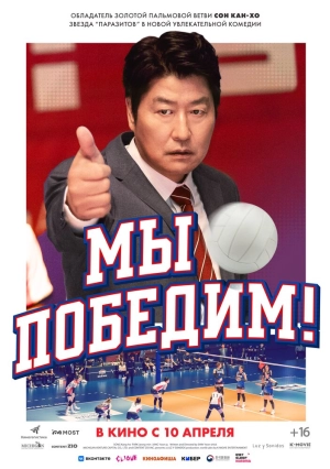 Мы победим! 2023 онлайн