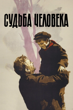 Судьба человека 1959 онлайн