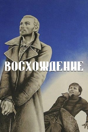Восхождение 1976 онлайн