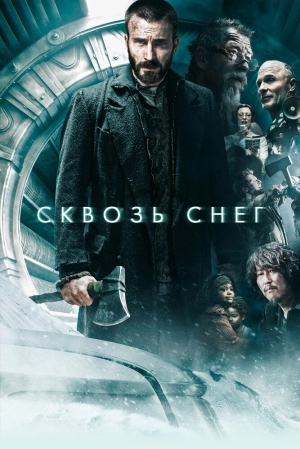 Сквозь снег 2013 онлайн