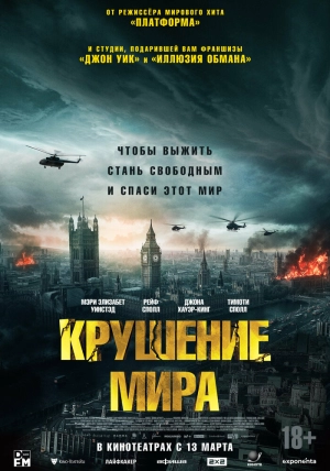 Крушение мира 2024 онлайн
