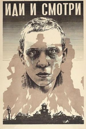 Иди и смотри 1985 онлайн