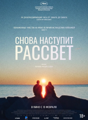 Снова наступит рассвет 2024 онлайн
