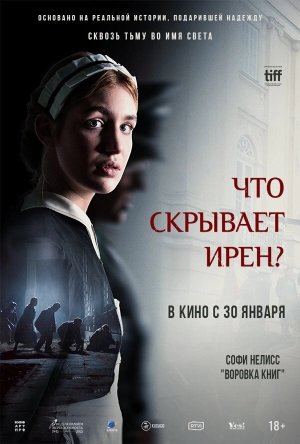 Что скрывает Ирен? 2023 онлайн