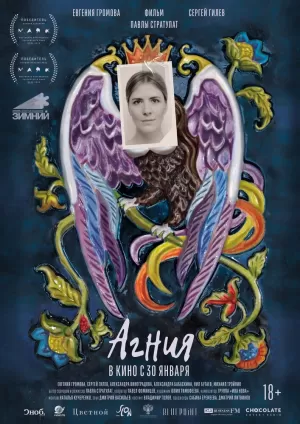 Агния 2024 онлайн