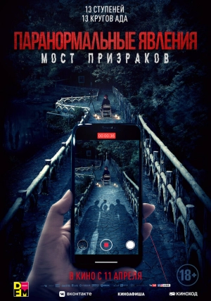 Паранормальные явления. Мост призраков 2020 онлайн