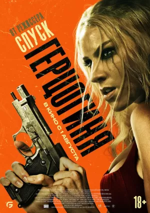 Герцогиня 2024 онлайн