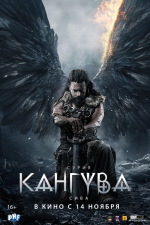 Кангува 2024 онлайн