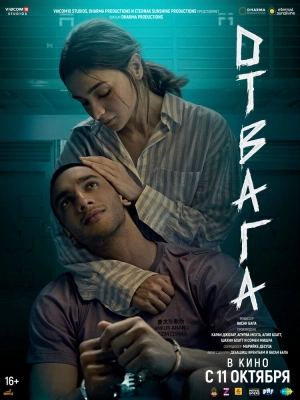 Отвага 2024 онлайн