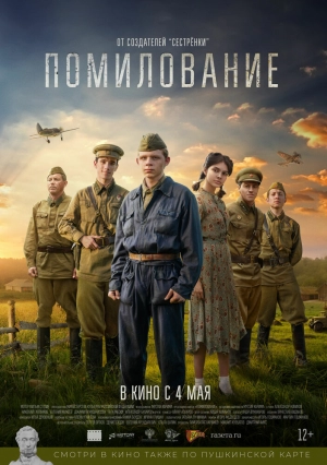 Помилование 2023 онлайн
