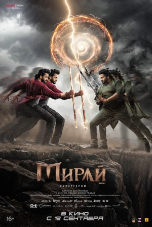 Мирай 2025 онлайн