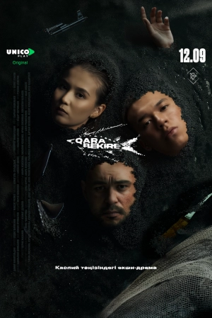 Чёрная икра (1 сезон) онлайн