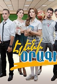 Дневник Элен (1 сезон) 2017 онлайн