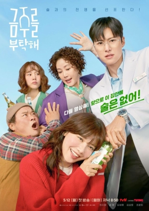 Пожалуйста, не пей (1 сезон)  онлайн