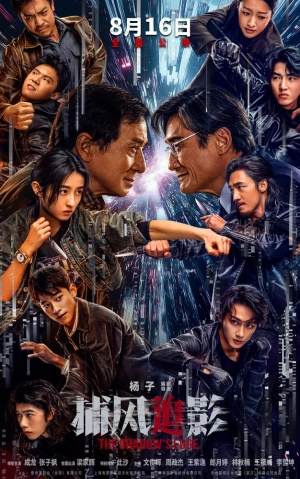 Охота за тенью 2025 онлайн