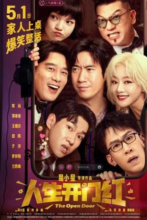 Открытая дверь 2025 онлайн