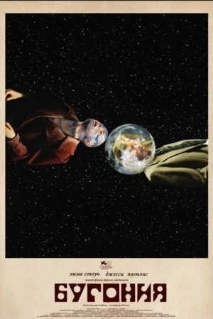 Бугония 2025 онлайн