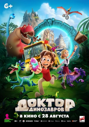 Доктор Динозавров 2025 онлайн
