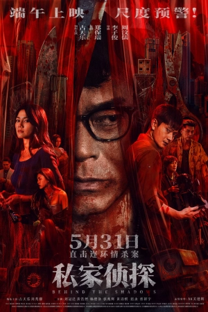 В тени 2025 онлайн