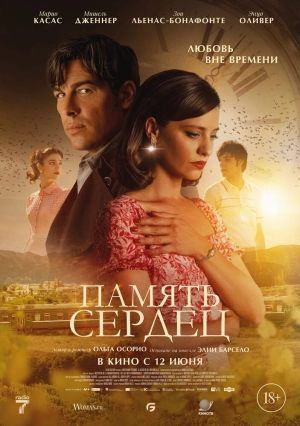 Память сердец 2025 онлайн